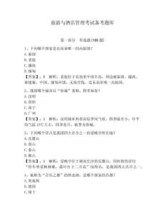 旅游與酒店管理考試備考題庫(kù)及參考答案（考試直接用）