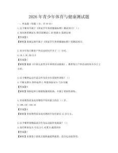 2026年青少年体育与健康测试题