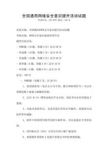 全國通用網絡安全意識提升活動試題