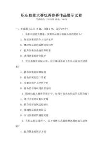 職業(yè)技能大賽優(yōu)秀參賽作品展示試卷