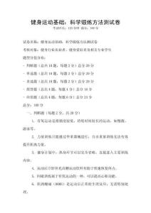 健身運動基礎：科學鍛煉方法測試卷