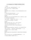 公共基础知识应用题库更新版及答案
