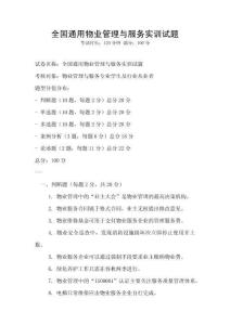 全國通用物業管理與服務實訓試題