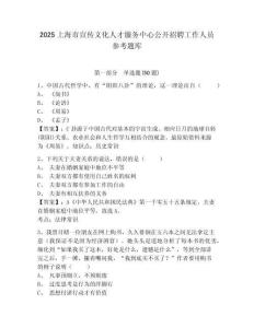 2025上海市宣傳文化人才服務中心公開招聘工作人員參考題庫完整參考答案詳解