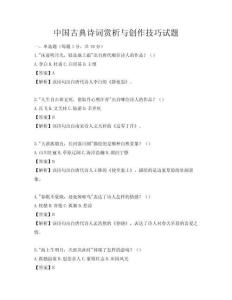 中國古典詩詞賞析與創作技巧試題