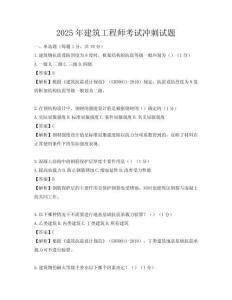 2025年建筑工程師考試沖刺試題