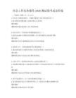 社會工作實務操作2026測試卷考試及答案