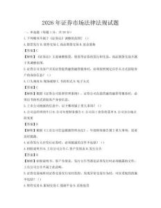 2026年證券市場法律法規(guī)試題