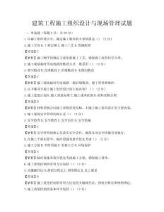 建筑工程施工组织设计与现场管理试题