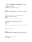 全國范圍內消防設施操作員考試及答案