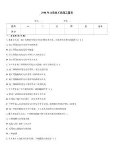 2026年注安技術真題及答案