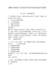 2026年湖南理工職業技術學院單招職業技能考試題庫附參考答案詳解（滿分必刷）