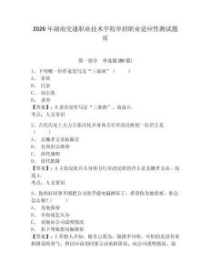 2026年湖南交通職業技術學院單招職業適應性測試題庫含答案詳解（最新）