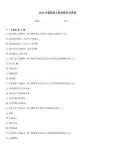 2025年最新船上醫護題庫及答案