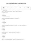 《中華人民共和國監(jiān)察法實施條例》學習題庫及答案(含各題型)