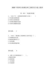 2025年整理注冊測繪師之測繪綜合能力題庫完整答案詳解