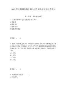 2025年注冊測繪師之測繪綜合能力通關練習題庫包附答案詳解ab卷