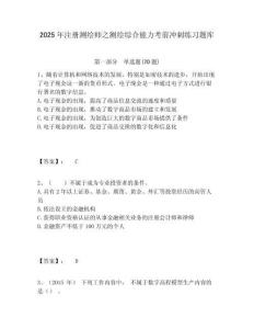2025年注冊測繪師之測繪綜合能力考前沖刺練習題庫完整參考答案詳解