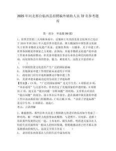 2025年河北邢臺臨西縣招聘編外輔助人員72名參考題庫附答案詳解（突破訓練）