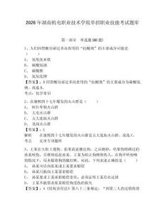 2026年湖南機電職業技術學院單招職業技能考試題庫帶答案詳解（考試直接用）