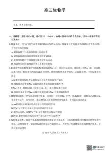 海南省海口市2026年5月高三自測題庫生物+答案