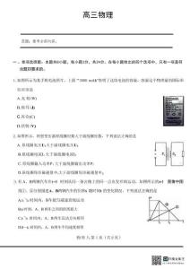 海南省?？谑?026年5月高三自測題庫物理+答案