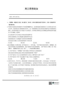 海南省?？谑?026年5月高三自測題庫政治+答案