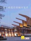【报告】城市更新白皮书系列由工业遗存到城市复兴-第一太平戴维斯&ECADI