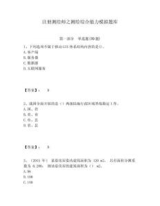 注冊測繪師之測繪綜合能力模擬題庫精編答案詳解