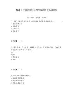 2025年注冊測繪師之測繪綜合能力練習題庫及答案詳解（最新）