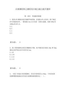 注冊測繪師之測繪綜合能力能力提升題庫及答案詳解（各地真題）