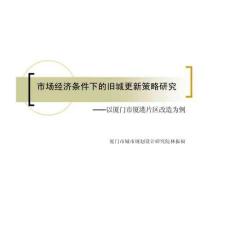 【案例】城市更新案例-廈門市城市規劃設計研究院