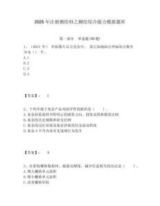 2025年注冊測繪師之測繪綜合能力模擬題庫附答案詳解