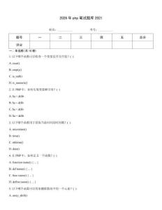 2026年php笔试题库2021