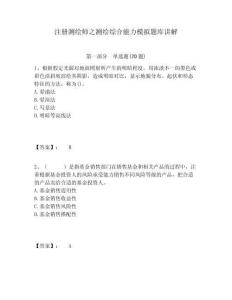 注冊測繪師之測繪綜合能力模擬題庫講解及答案詳解（有一套）