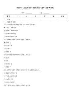 2026年《公共营养师》技能知识习题库(含参考答案)
