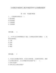 注冊城鄉規劃師之城鄉規劃管理與法規模擬題庫及參考答案詳解一套