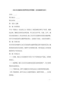2026年設備登記抵押貸款合同模板（含設備操作培訓）