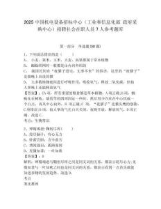 2025中國機電設備招標中心（工業和信息化部 政府采購中心）招聘社會在職人員7人參考題庫含答案詳解（最新）