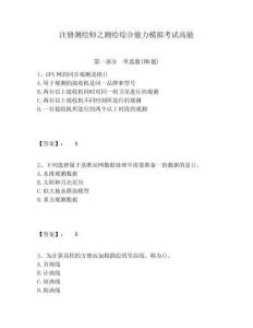注冊測繪師之測繪綜合能力模擬考試高能附答案詳解（模擬題）
