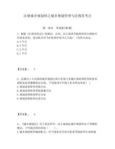 注冊城鄉(xiāng)規(guī)劃師之城鄉(xiāng)規(guī)劃管理與法規(guī)常考點完整答案詳解
