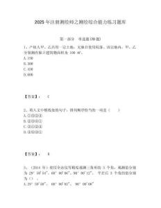 2025年注冊測繪師之測繪綜合能力練習題庫附答案詳解（能力提升）