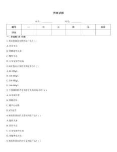 贫血试题
