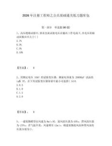 2026年注册工程师之公共基础通关练习题库包附答案详解（突破训练）