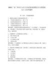 2025廣東廣州市白云區(qū)人民武裝部招聘民兵專職教練員1人參考題庫(kù)含答案詳解