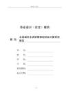 全国城市水资源管理现状及对策研究报告