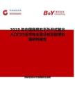 2025年中國商用右手外開式前出入口門行業(yè)市場全景分析及前景機(jī)遇研判報告