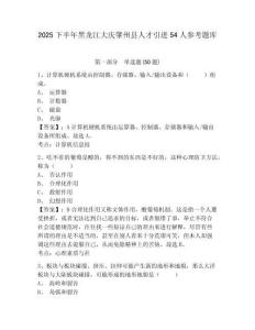 2025下半年黑龍江大慶肇州縣人才引進54人參考題庫含答案詳解（奪分金卷）