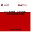 2025年中國氙-131行業市場全景分析及前景機遇研判報告