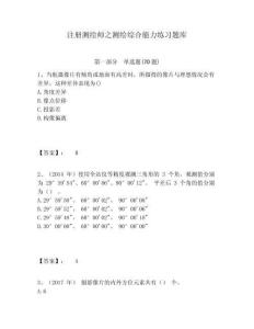 注冊測繪師之測繪綜合能力練習題庫參考答案詳解